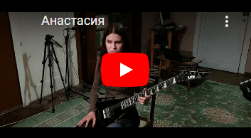 Отзыв Анастасия