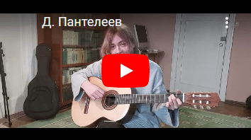 Отзыв Дмитрий Пантелеев