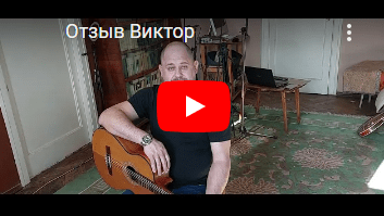 Отзыв о ремонте гитары Виктор