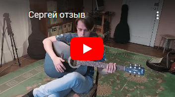 Гитарный мастер Отзывы