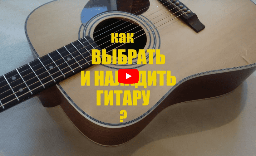 Выбрать гитару